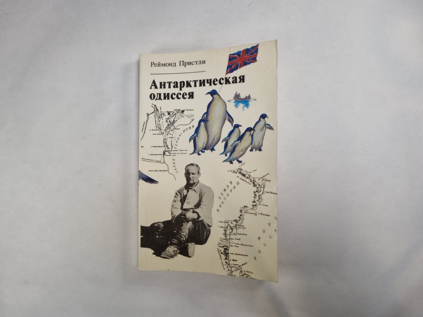 Антарктическая одисея