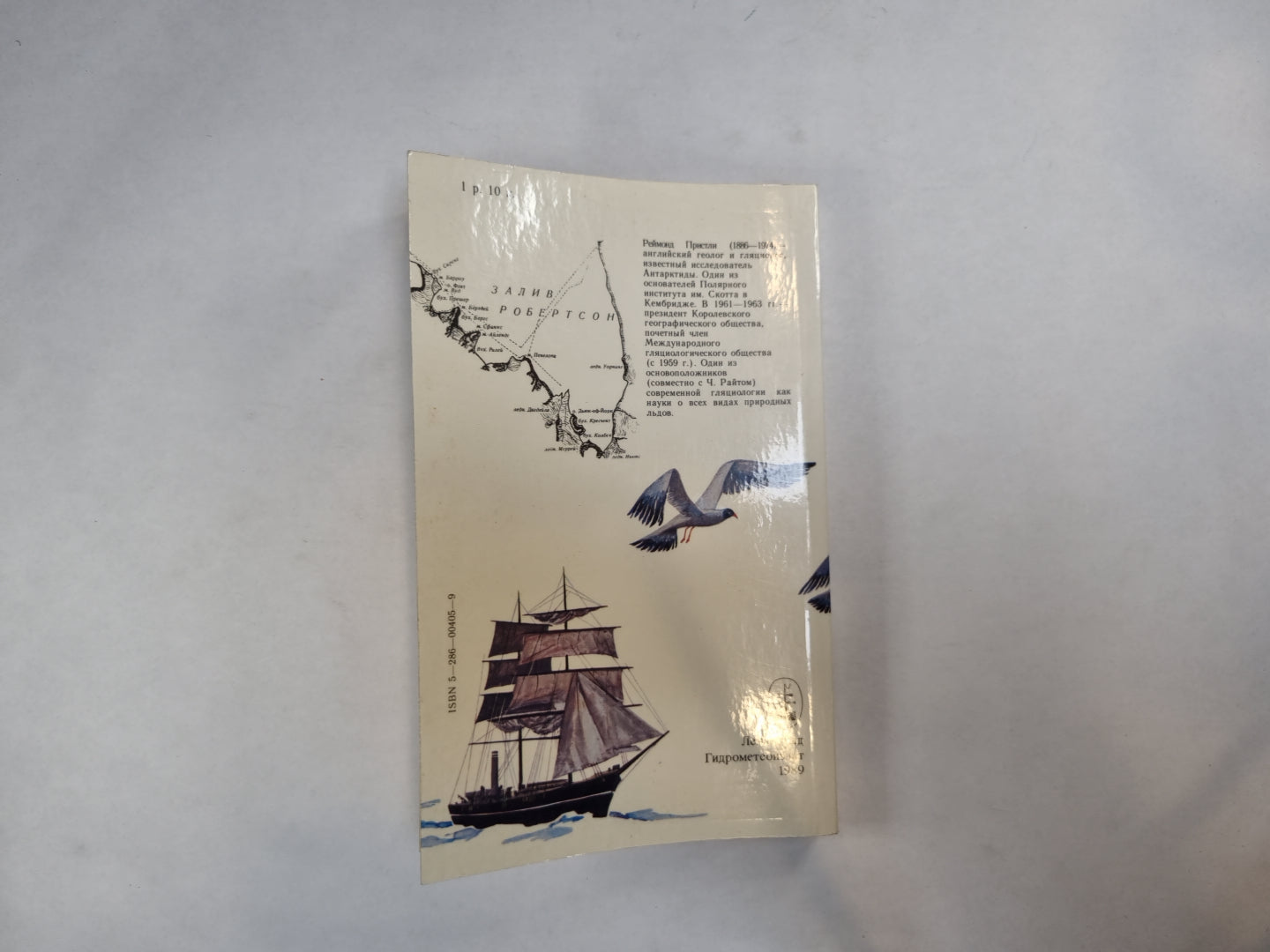 Антарктическая одисея