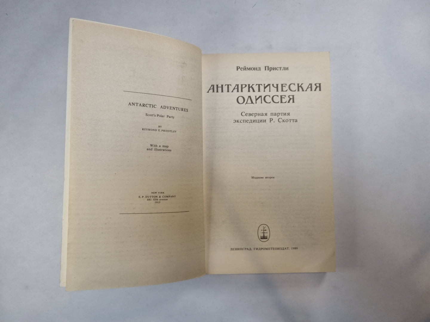 Антарктическая одисея