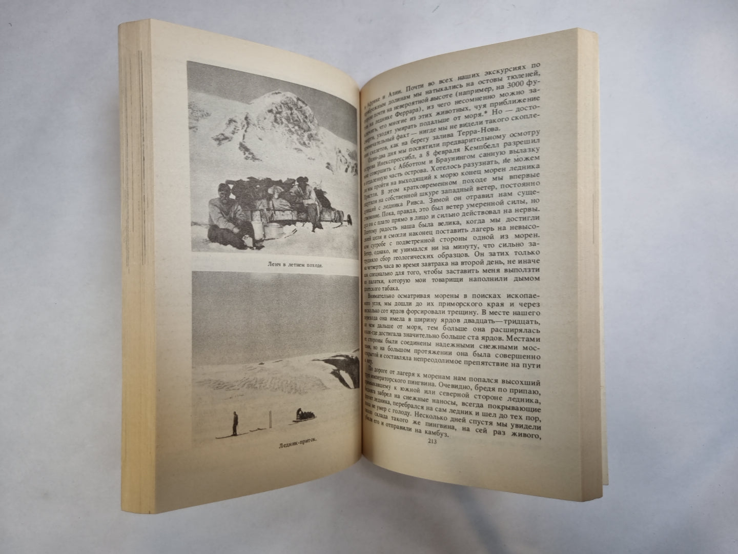 Антарктическая одисея