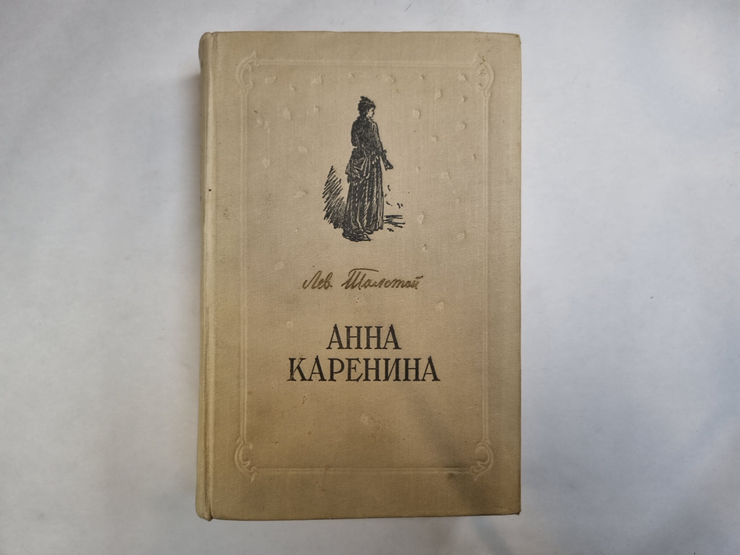 Анна Каренина