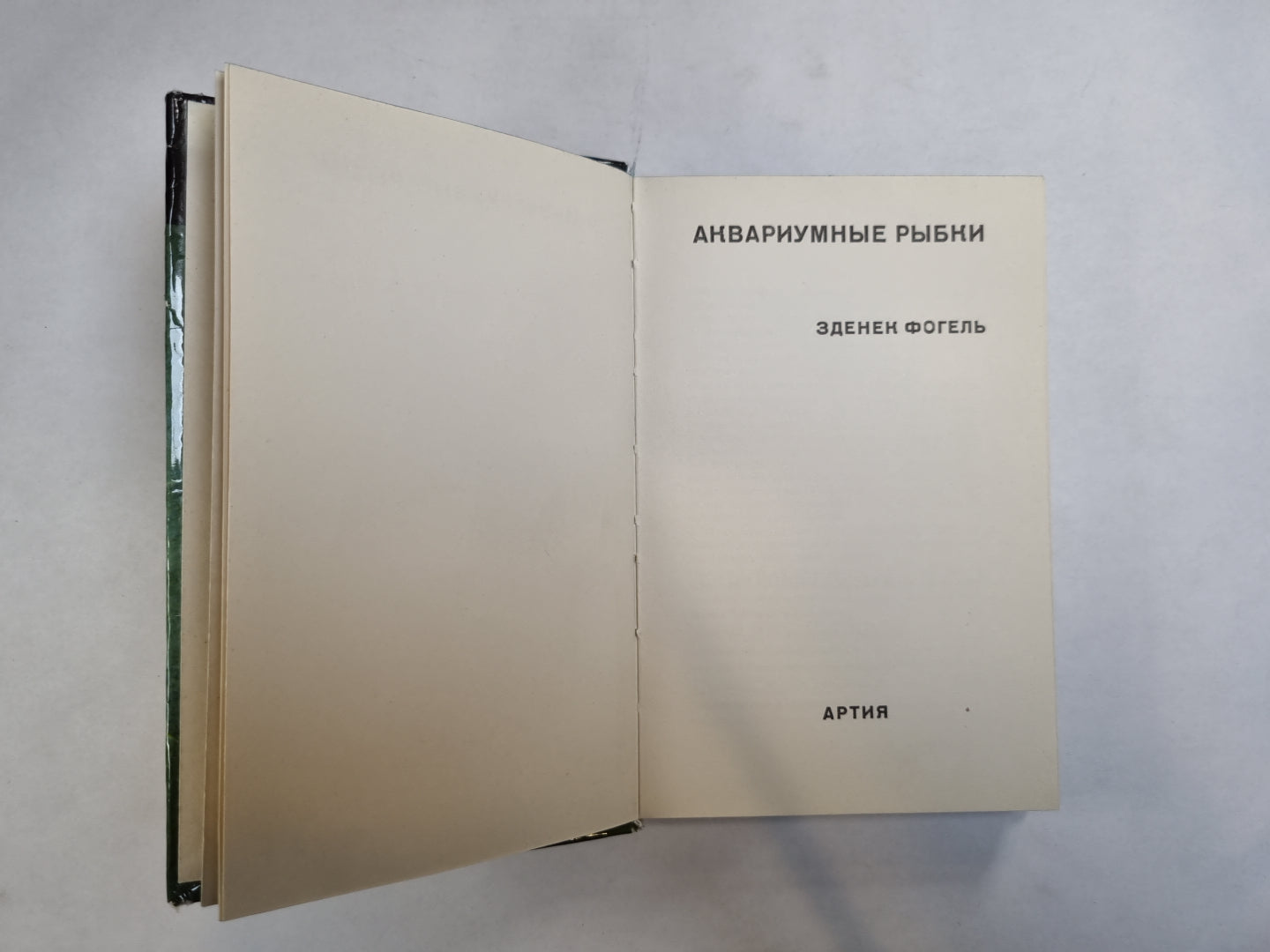 Аквариумные рыбки