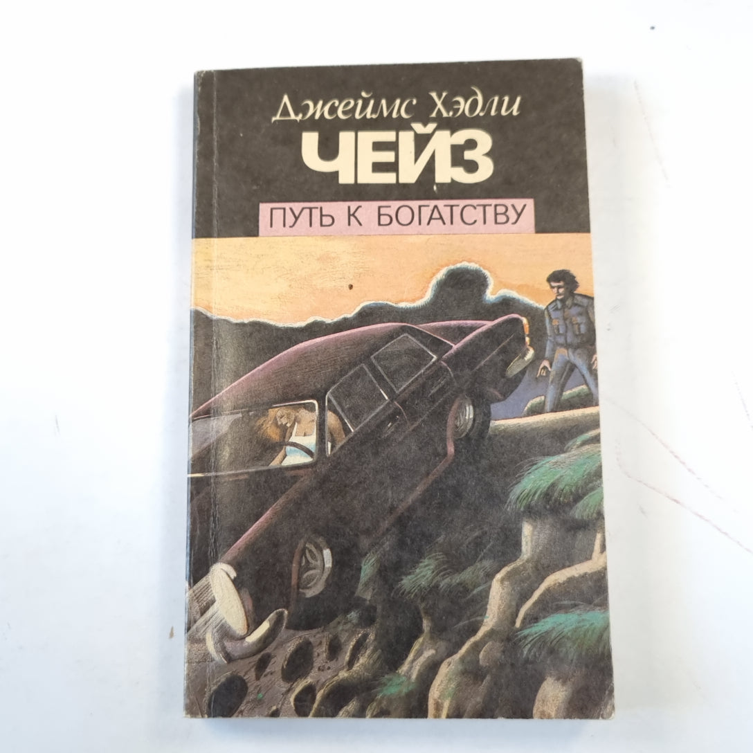 Путь к богатству