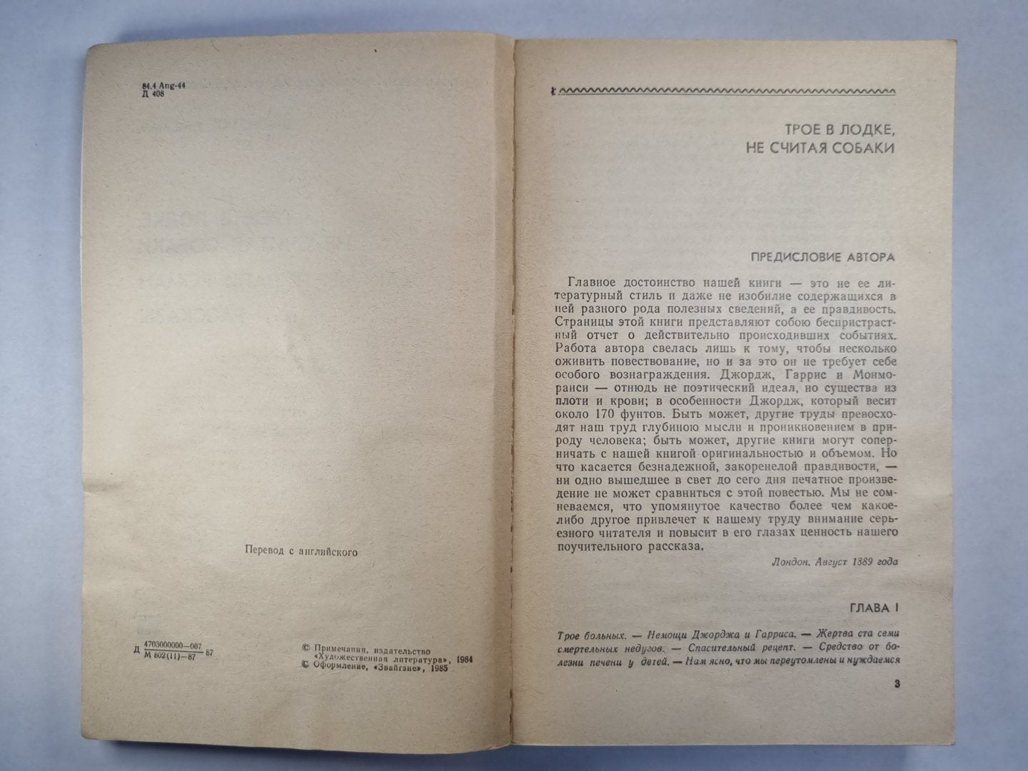 Трое в одежде, не говоря уже о собаках. Как мы писали роман. Рассказы