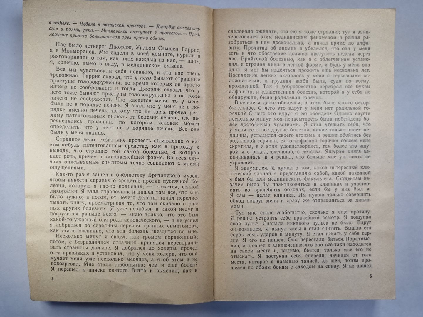 Трое в одежде, не говоря уже о собаках. Как мы писали роман. Рассказы