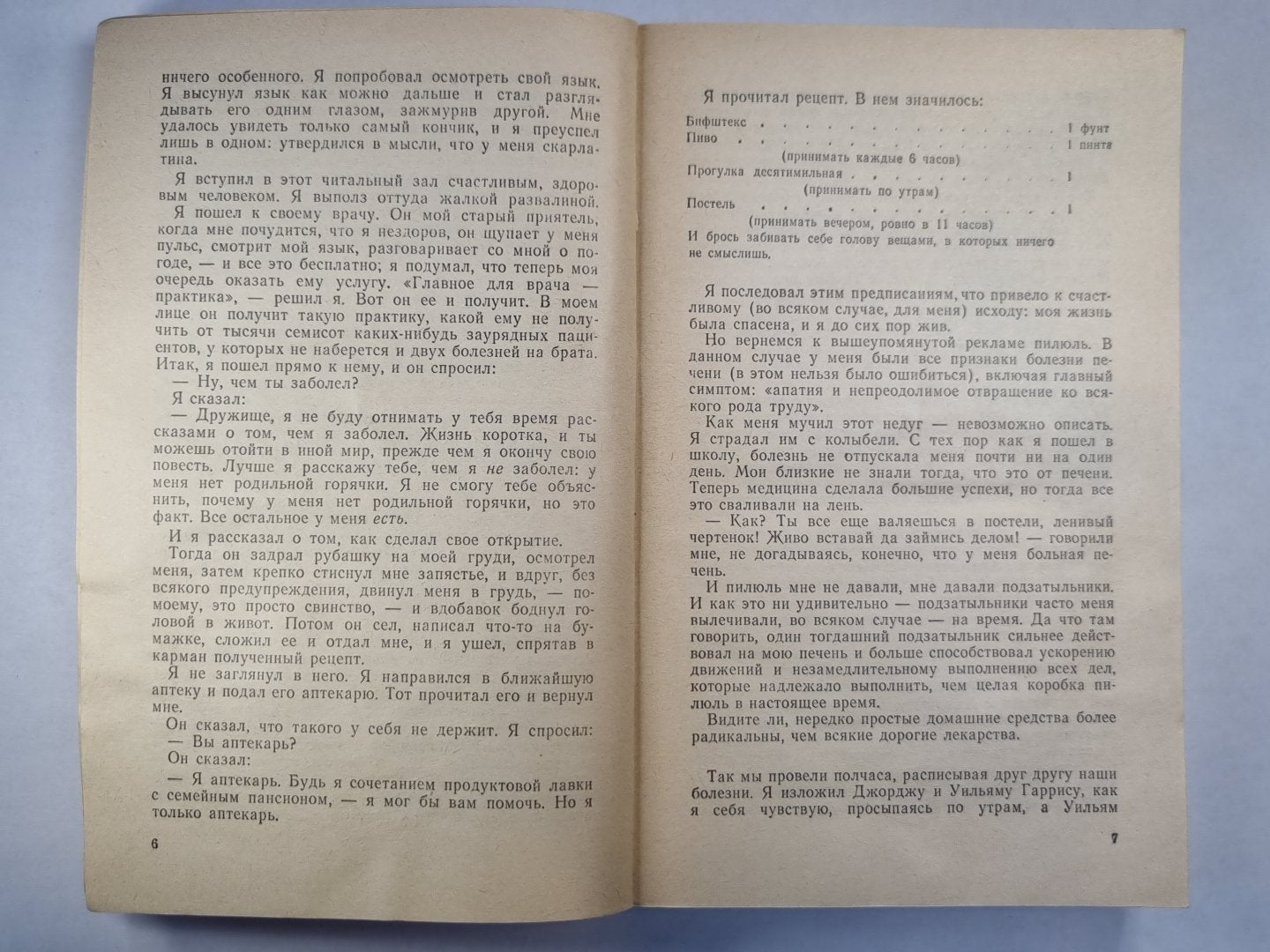 Трое в одежде, не говоря уже о собаках. Как мы писали роман. Рассказы