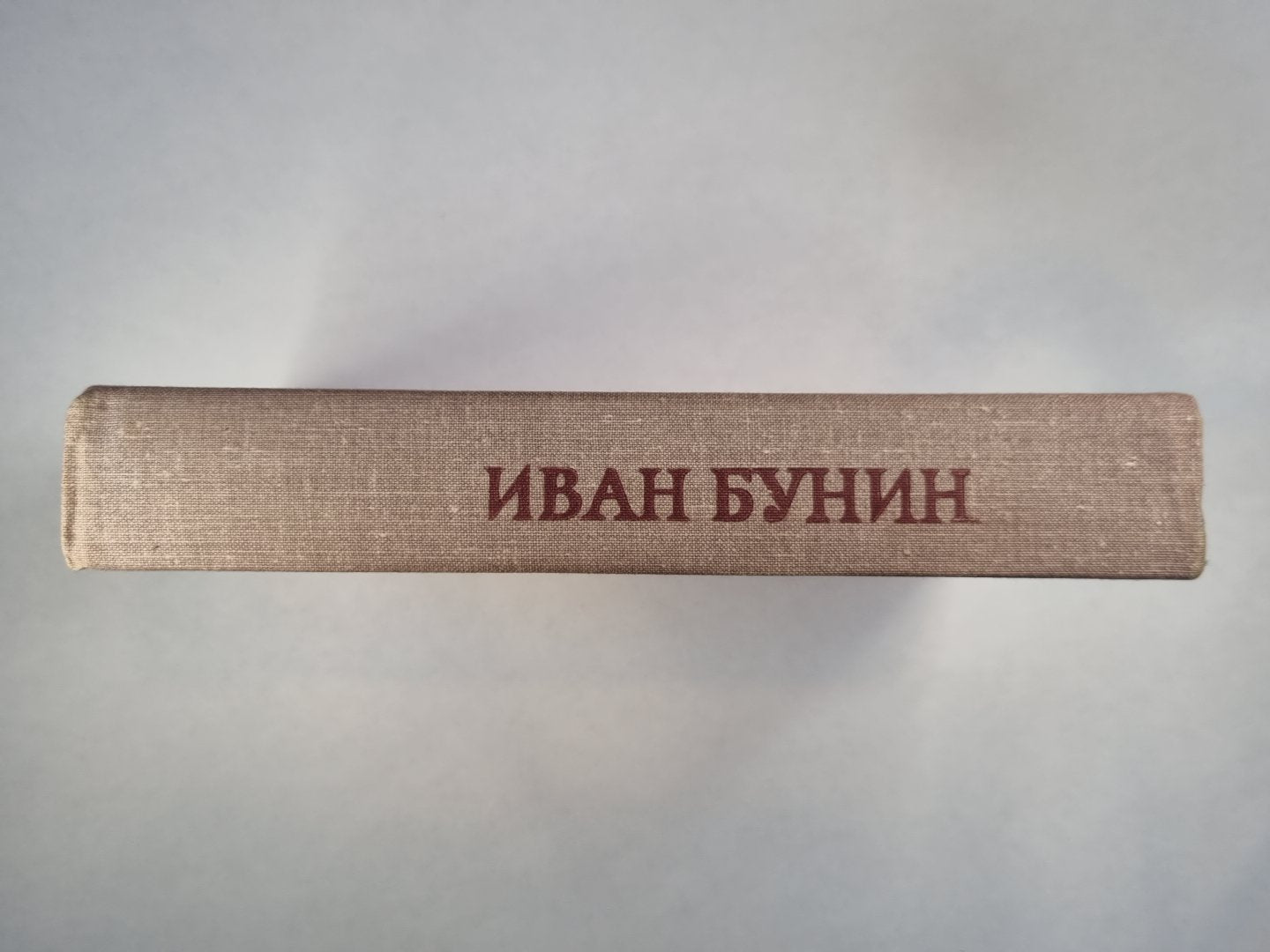 И.Бунин. Избранное