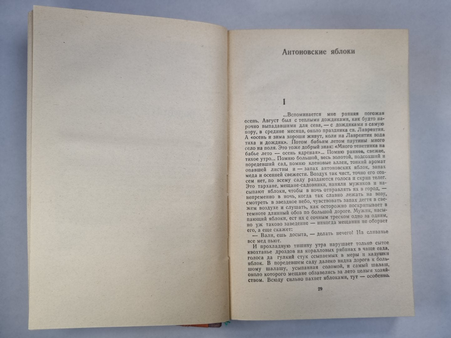 И.Бунин. Избранное