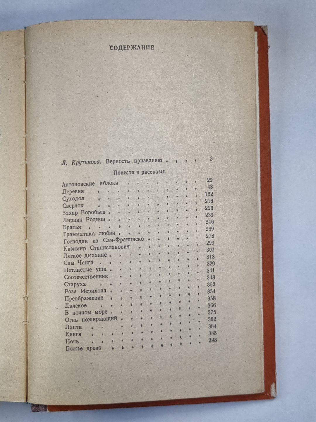 И.Бунин. Избранное