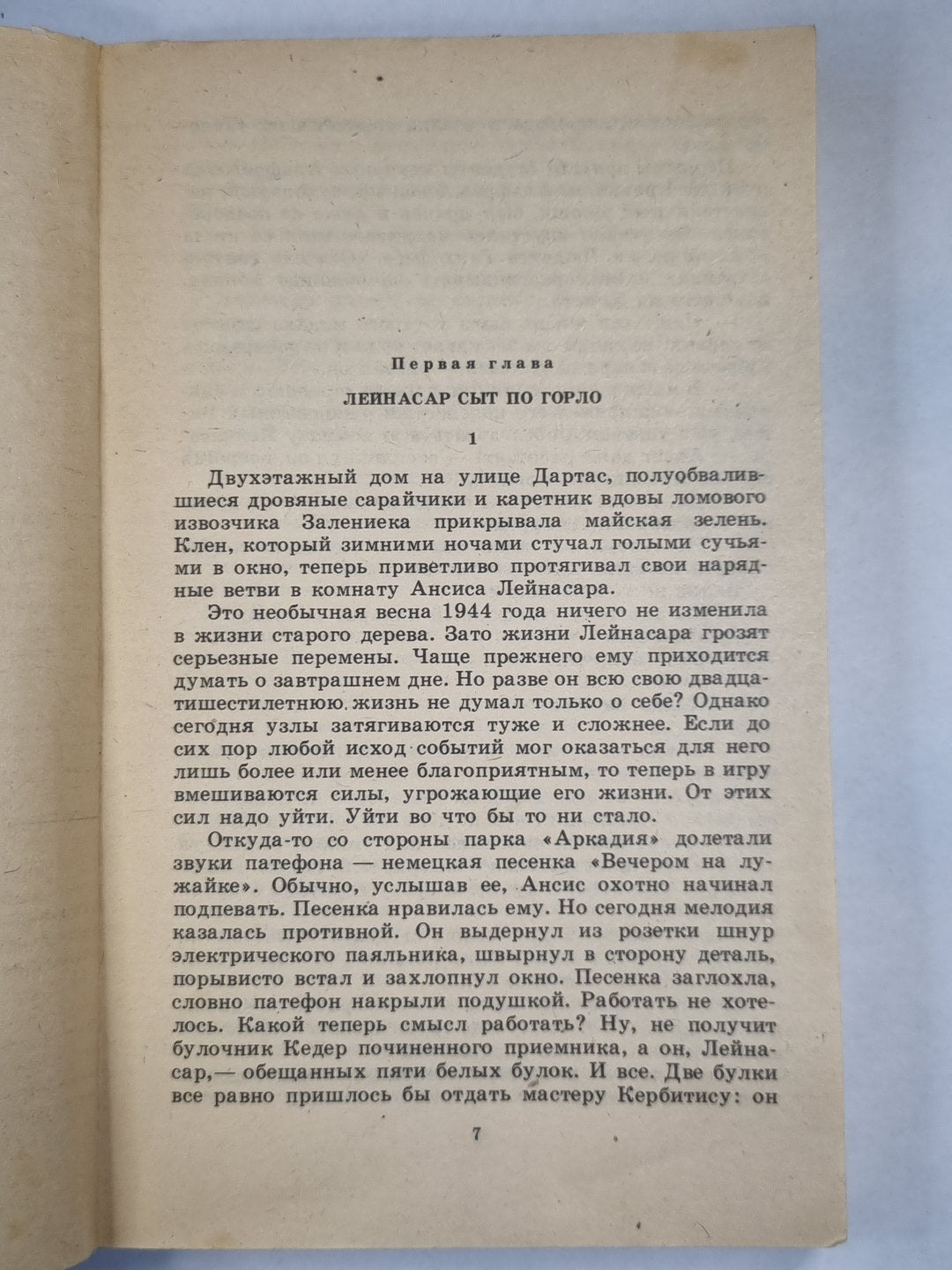 Когда дождь и ветер стучат в окно. Часть 1