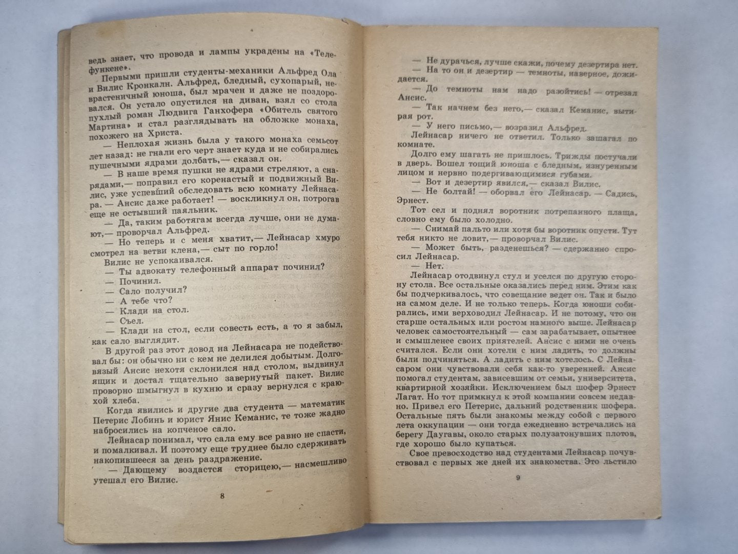 Когда дождь и ветер стучат в окно. Часть 1