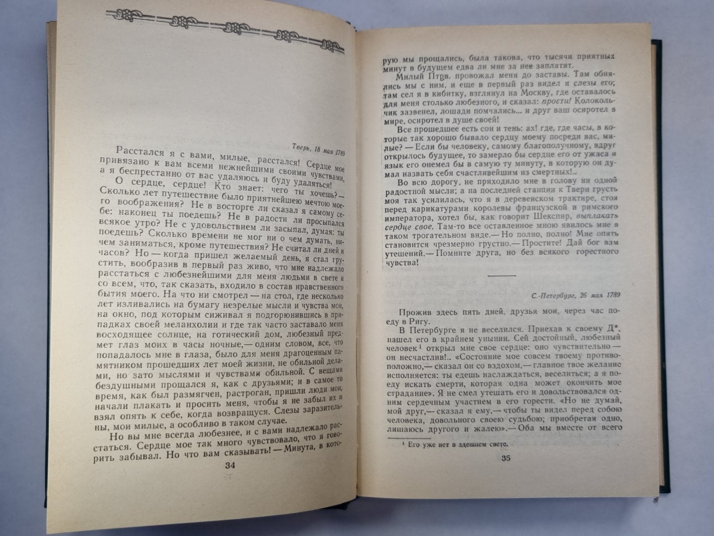 Письма русского путешественника