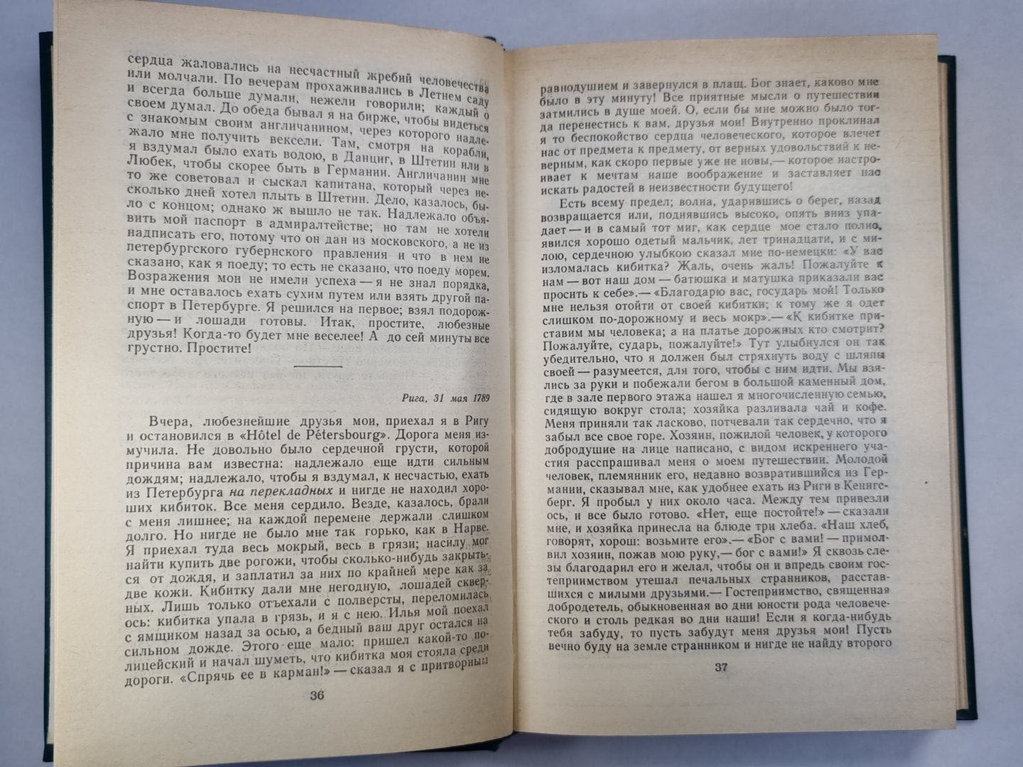Письма русского путешественника