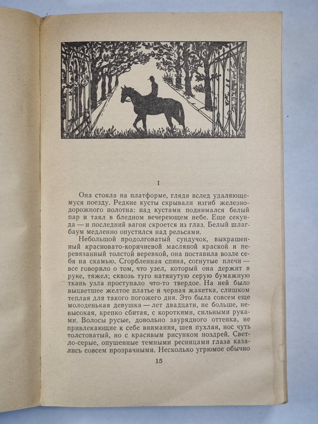 Эстер Уотерс