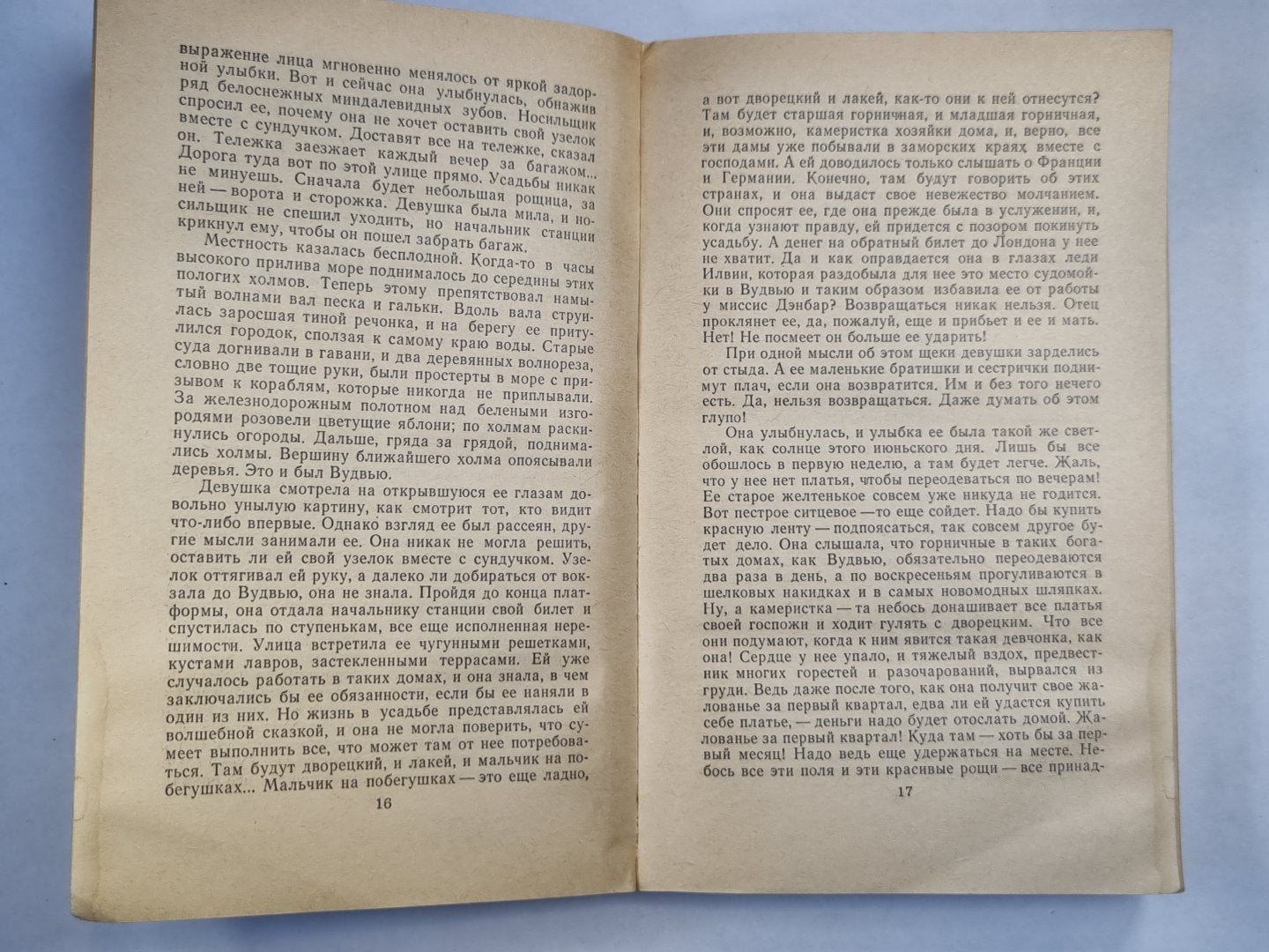 Эстер Уотерс