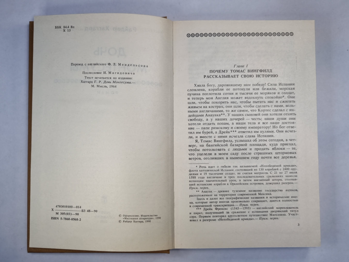 Дочь Монтесумы