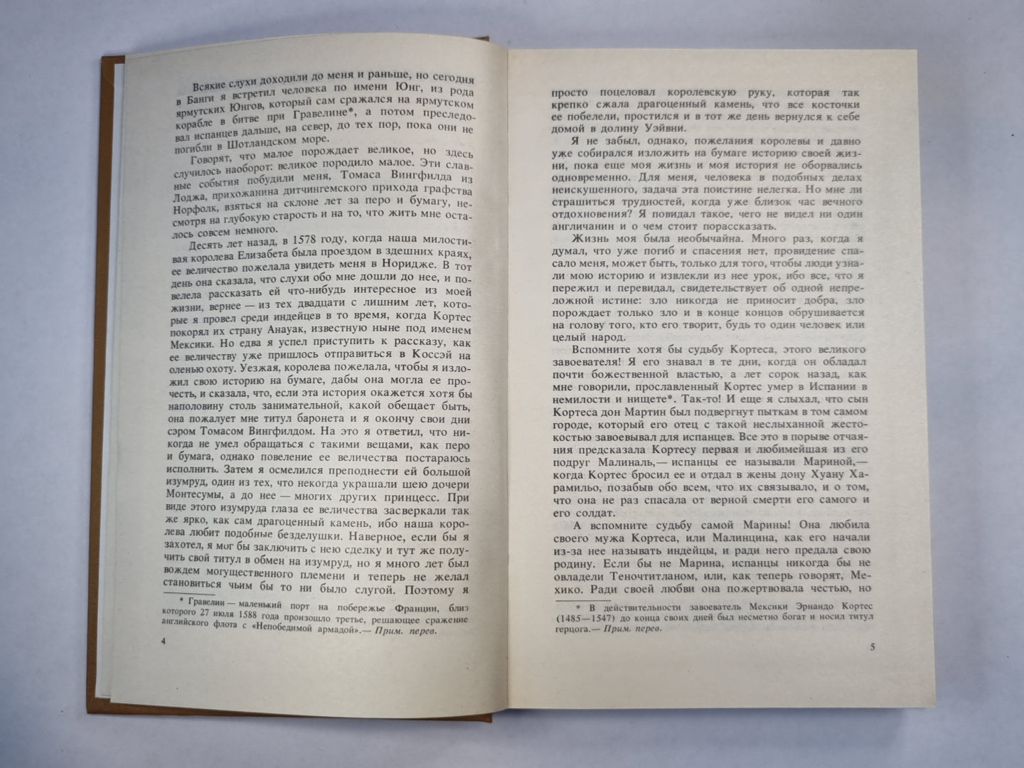 Дочь Монтесумы