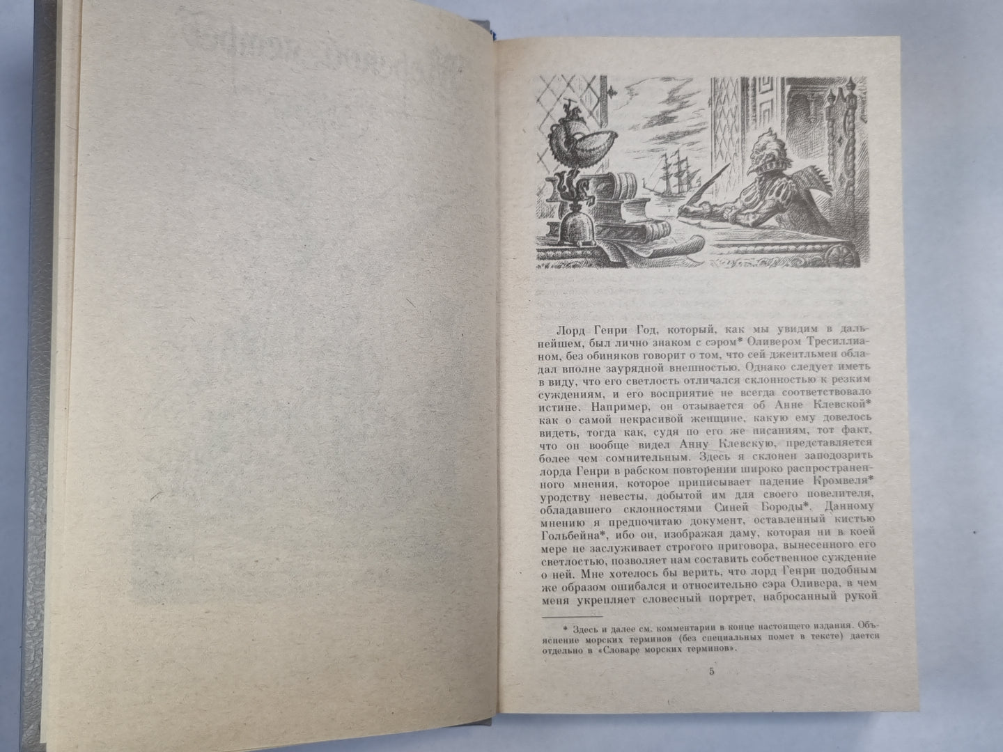 Морской ястреб. Скаратуш