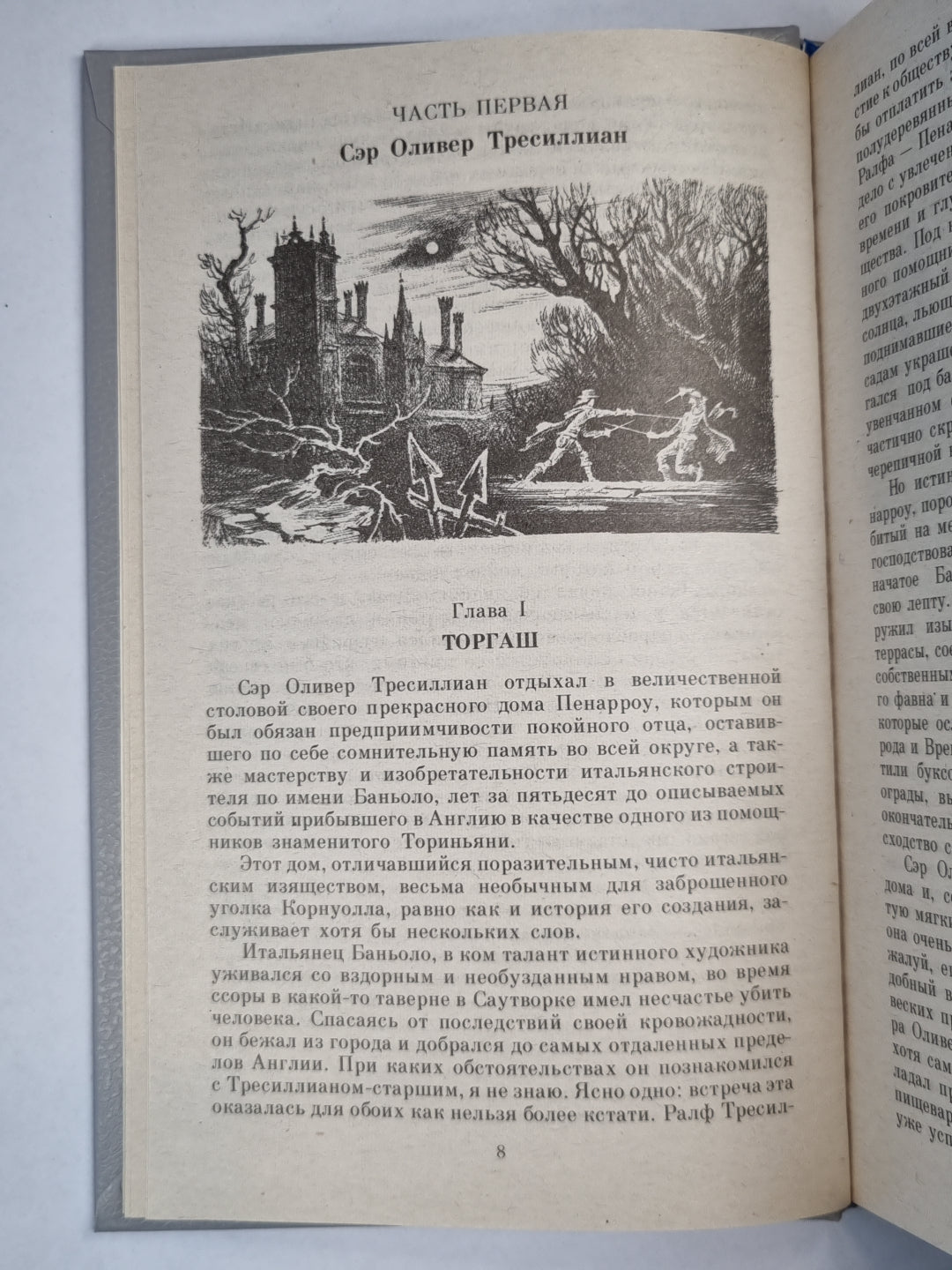 Морской ястреб. Скаратуш