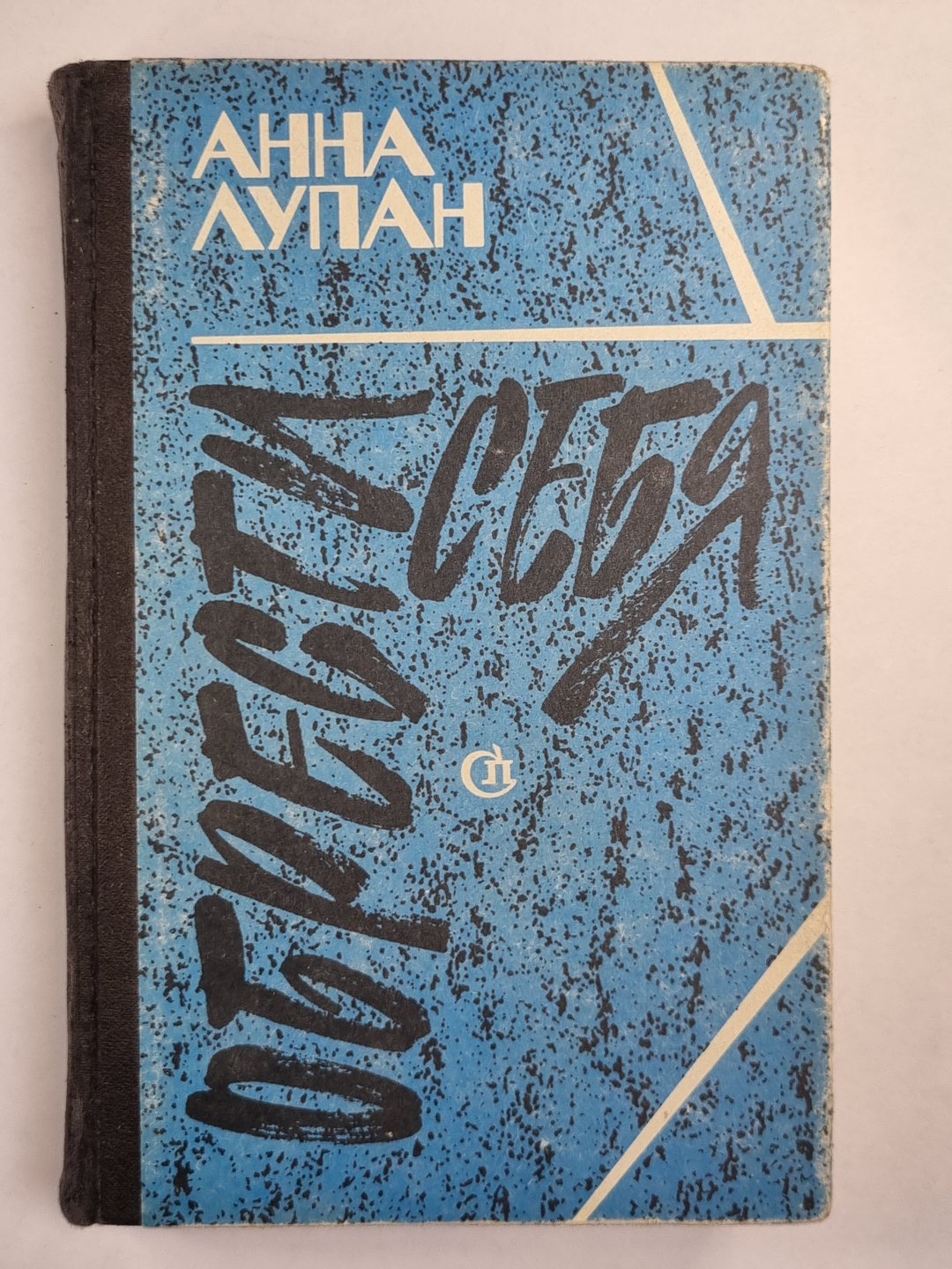 Обрести себя. Третьи петухи