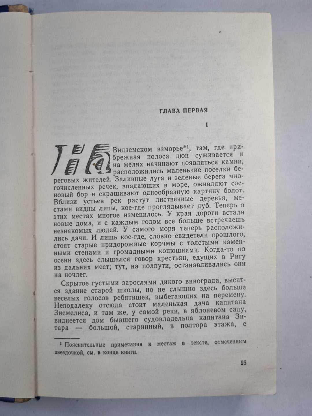 Семья Зитаров. Части I-III