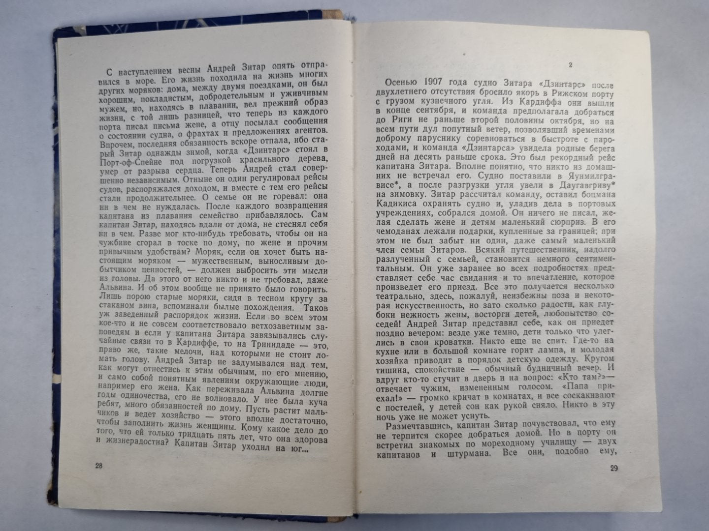Семья Зитаров. Части I-III