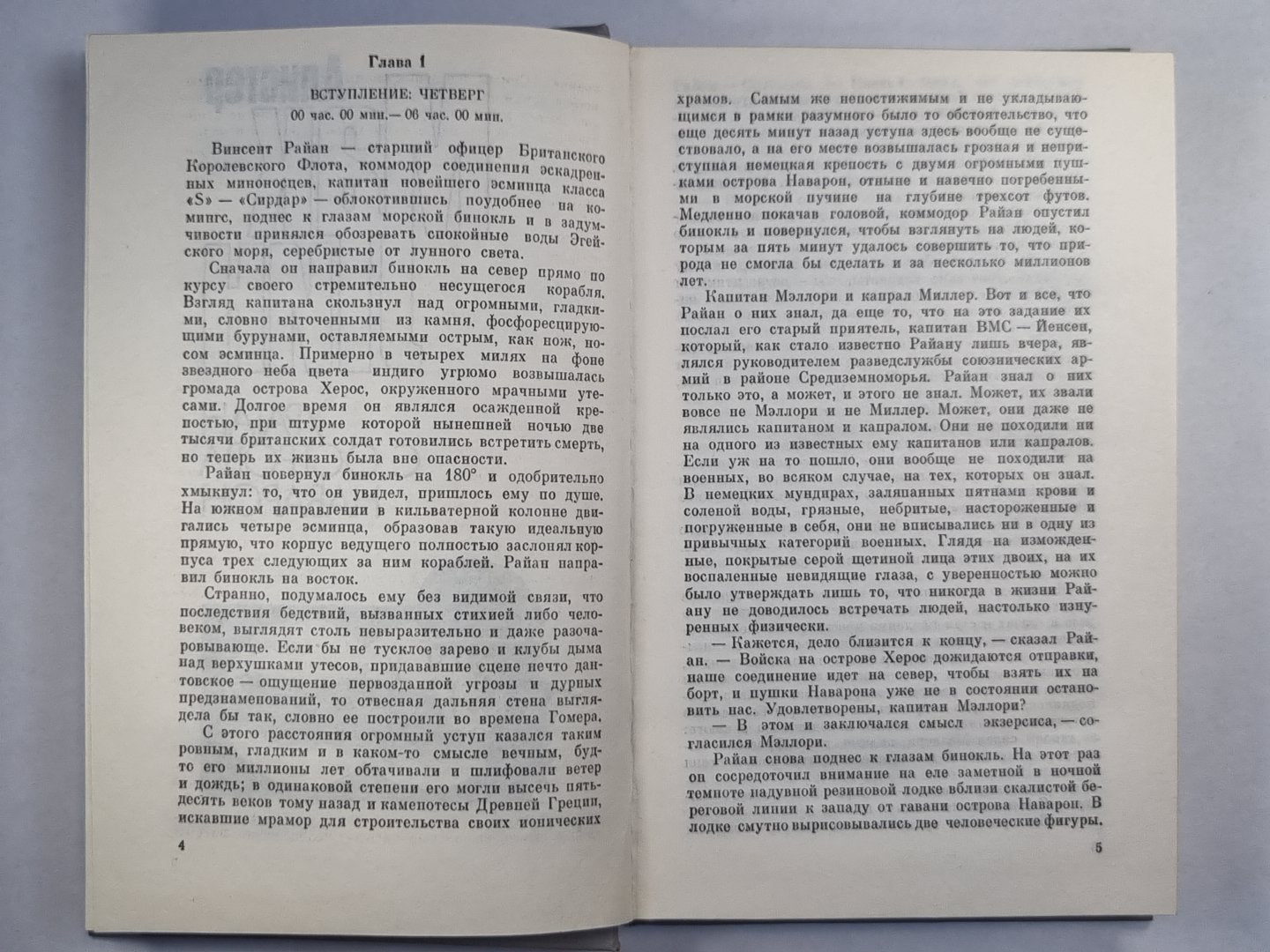 Ураган с острова Наварон. Страх - это ключ