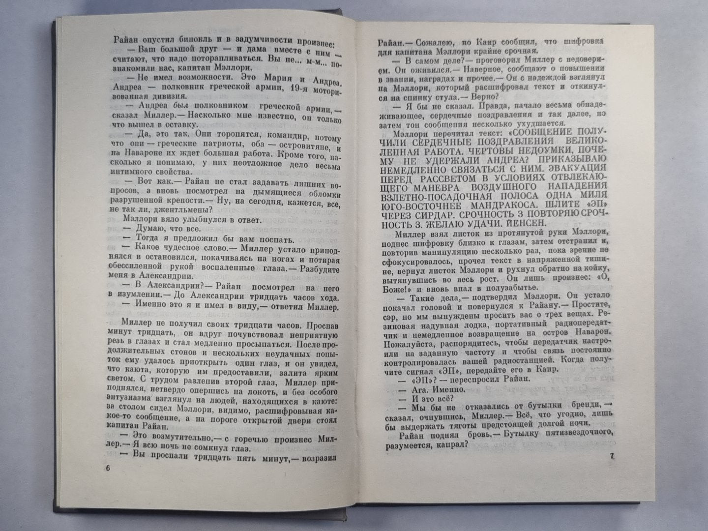 Ураган с острова Наварон. Страх - это ключ