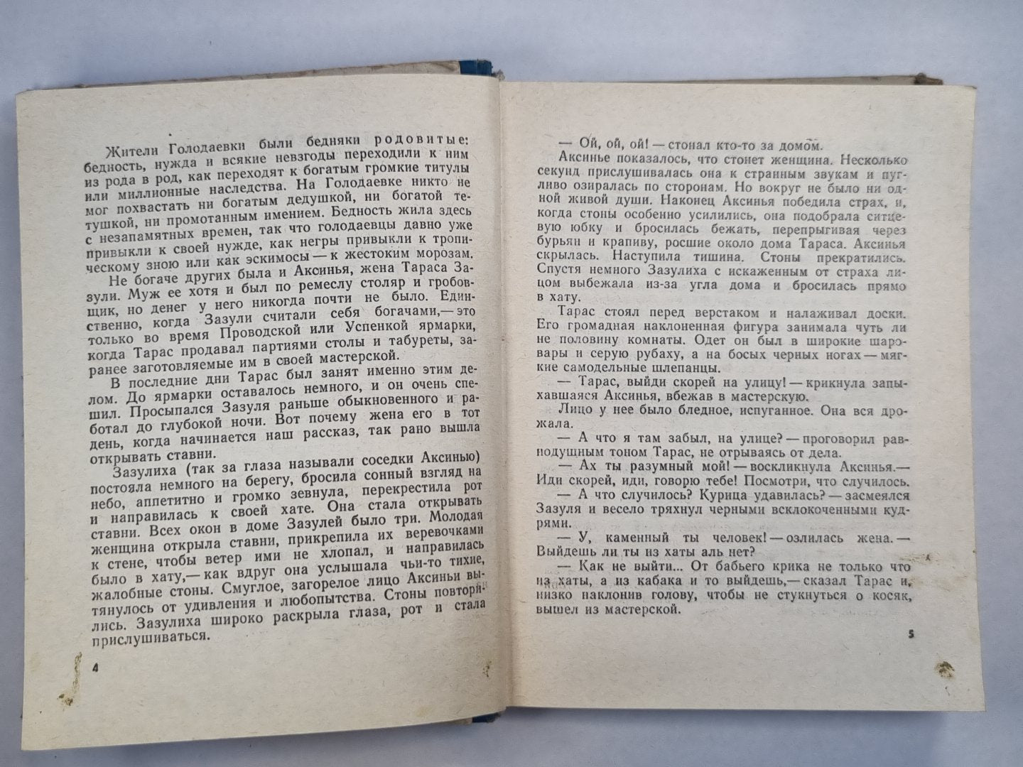 Рыжик. Повесть