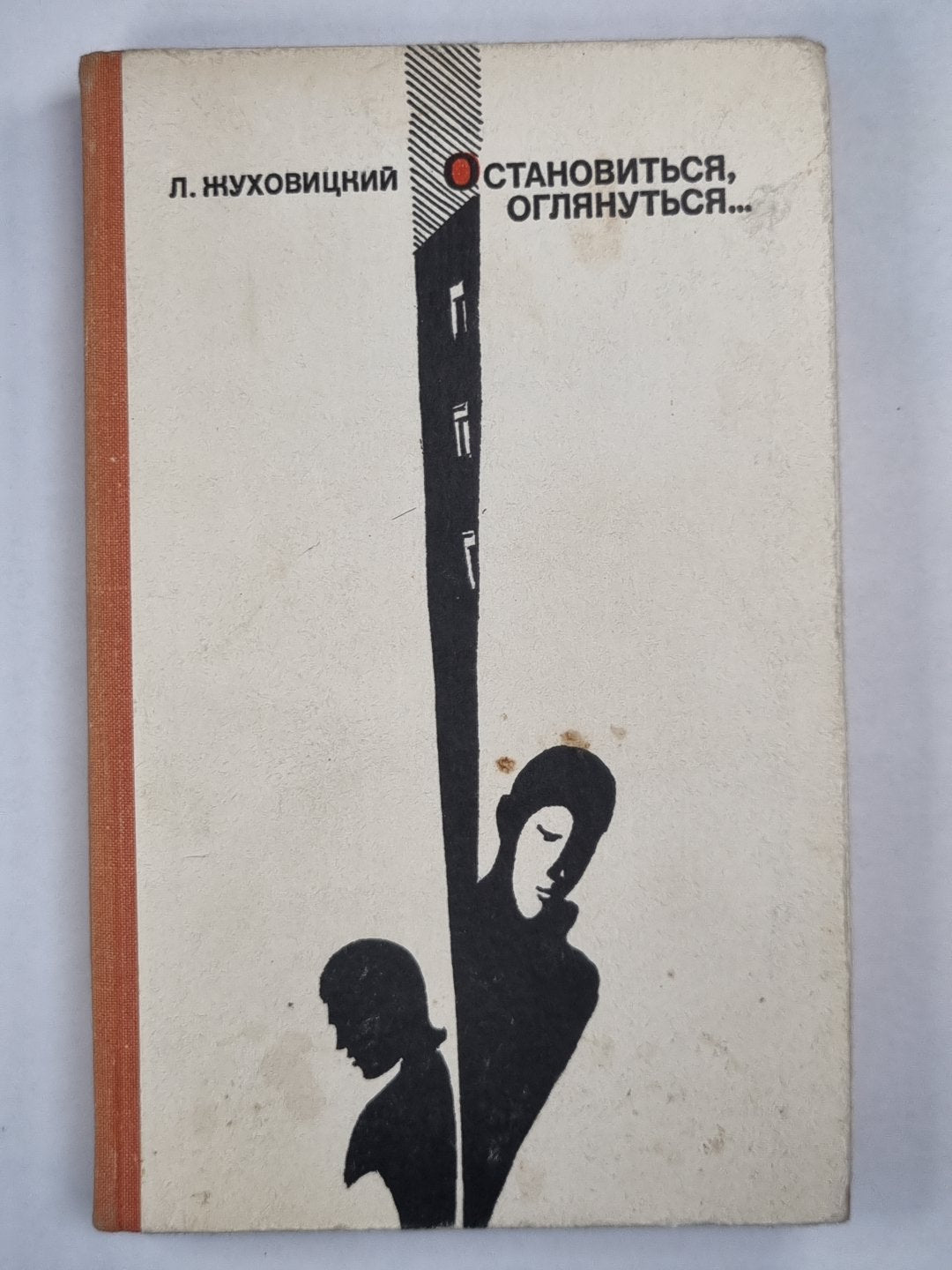 Остоновится, оглянуться...