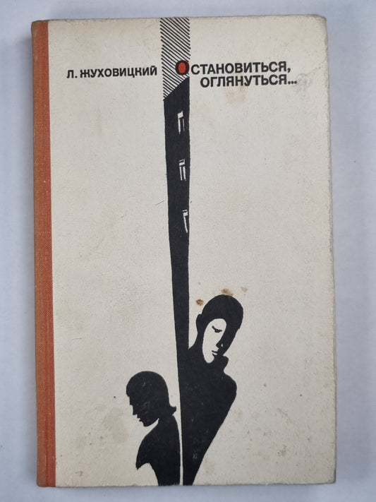 Остоновится, оглянуться...