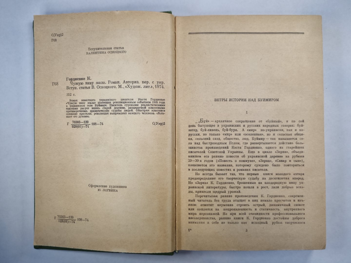 Чужую ниву жала