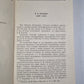 Н.Телешов. Записки писателей, воспоминаний и рассказов о прошлом