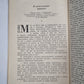 Н.Телешов. Записки писателей, воспоминаний и рассказов о прошлом