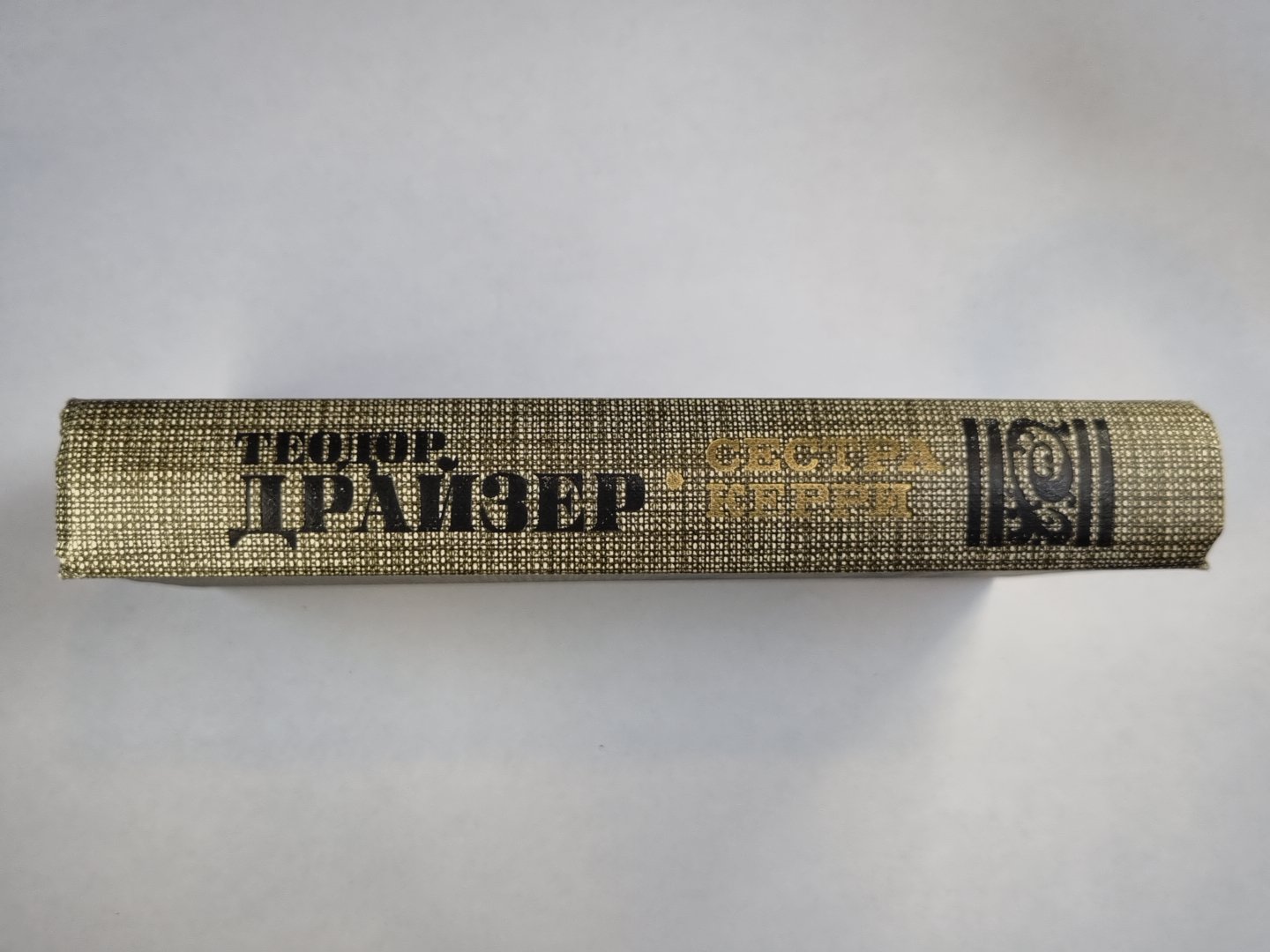 Сестра Керри