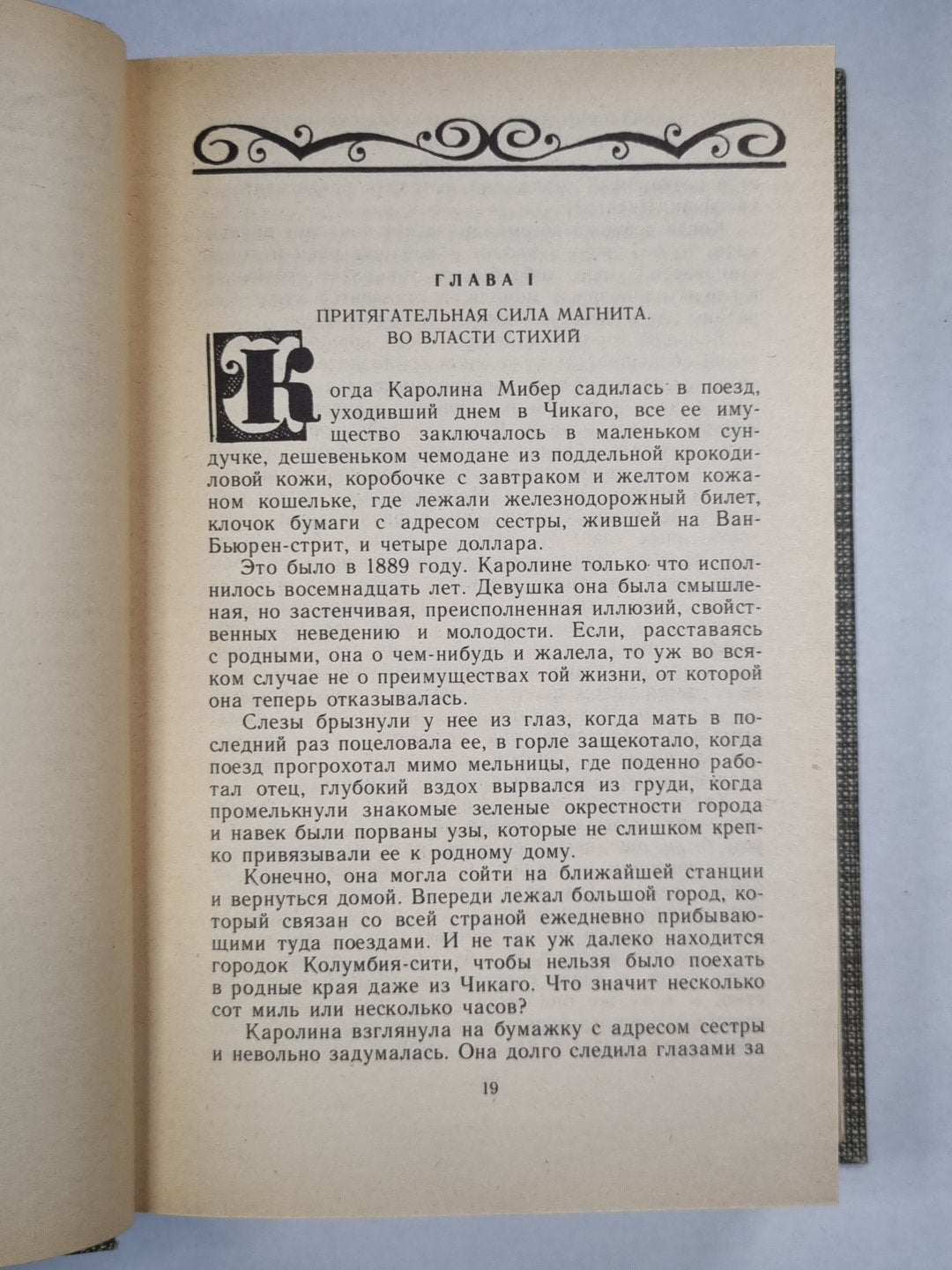 Сестра Керри