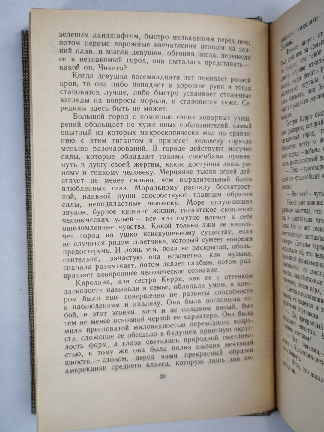 Сестра Керри