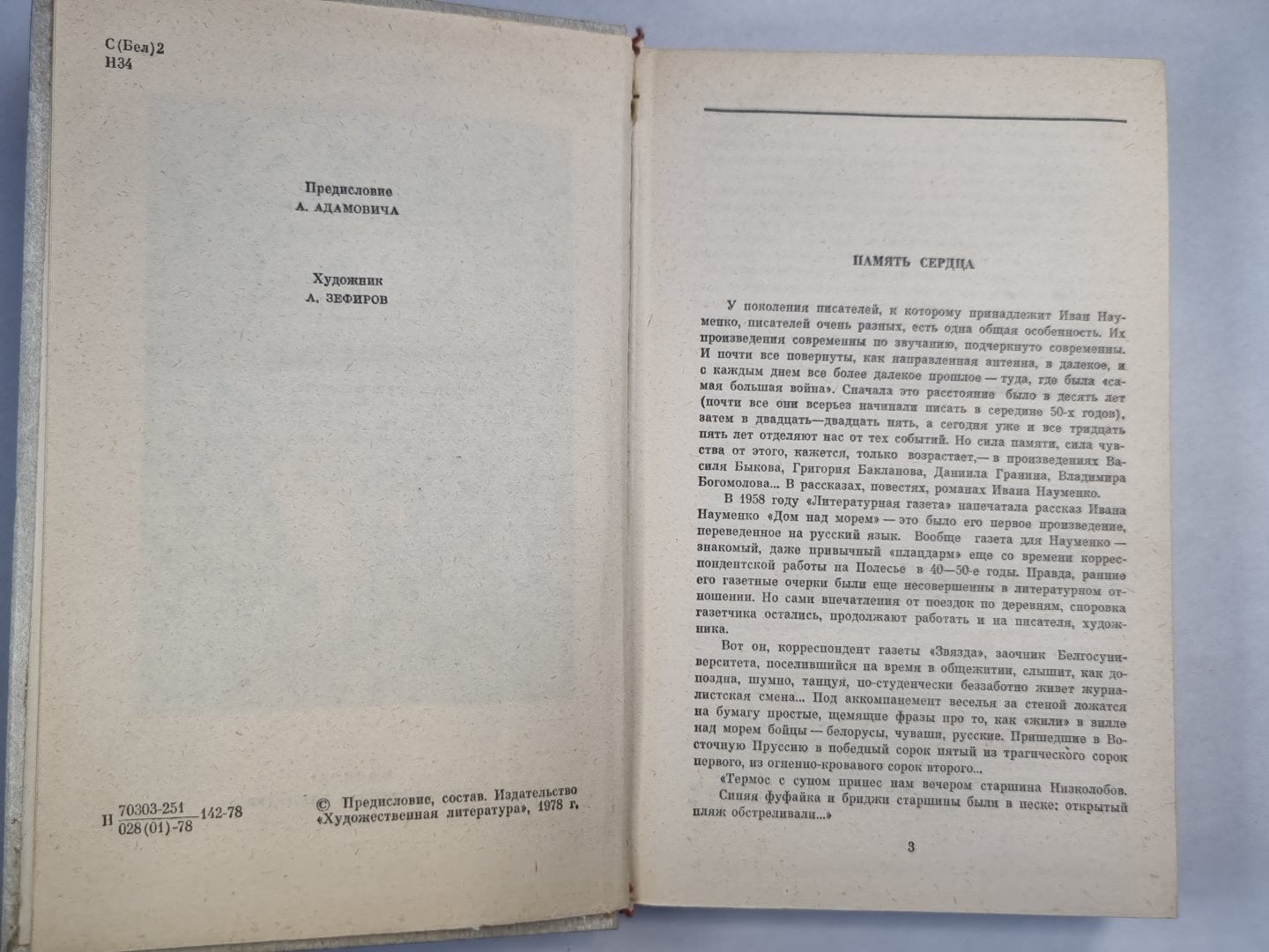 Тополя нашей молодости. Рассказы и повести