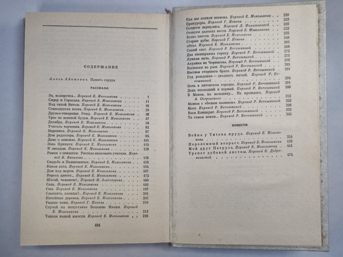 Тополя нашей молодости. Рассказы и повести