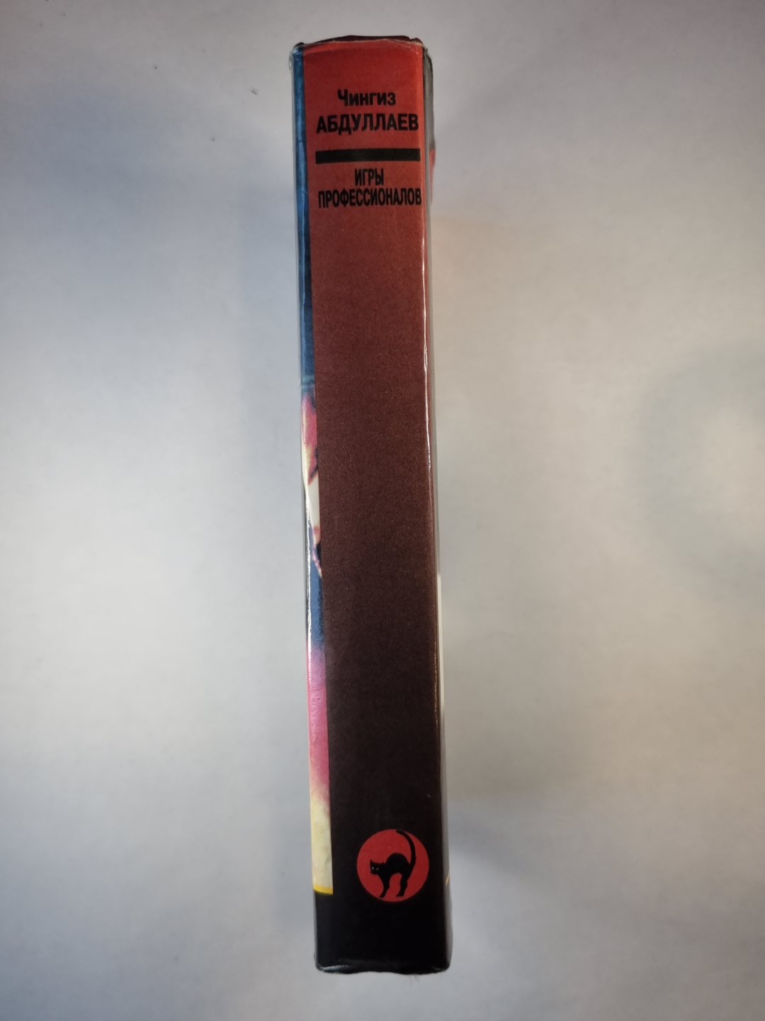 Игры профессионалов