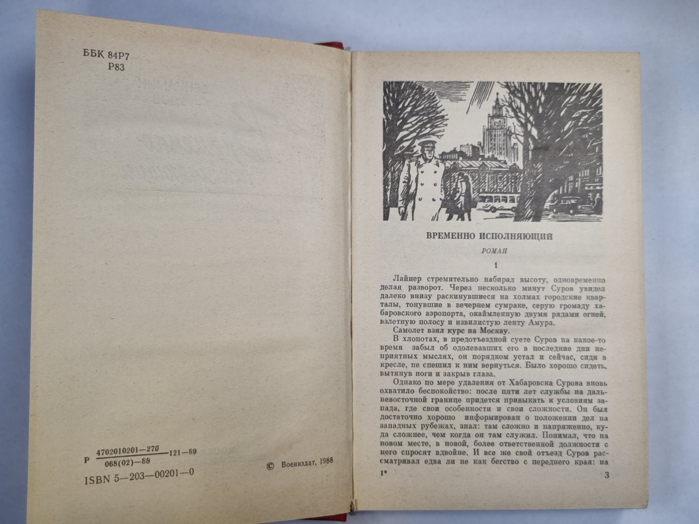 Временно испоняющий