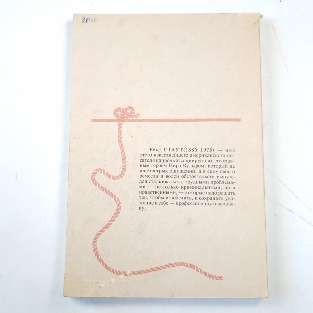 И быть подлецом. Звонок в дверь