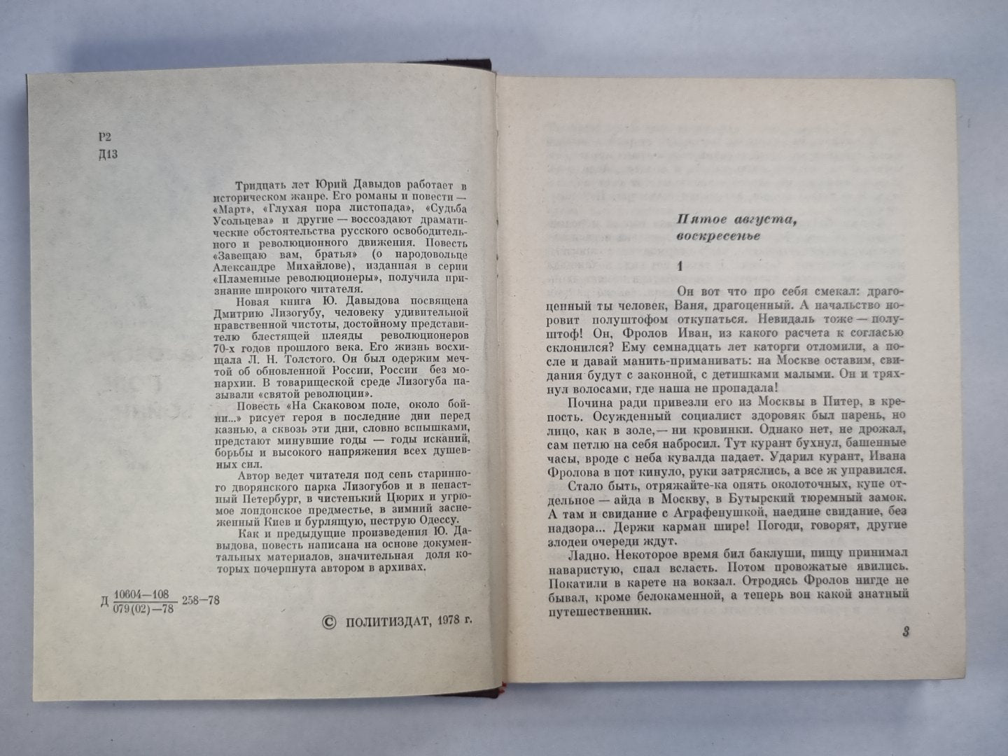 На Скаковом поле, около бойни...