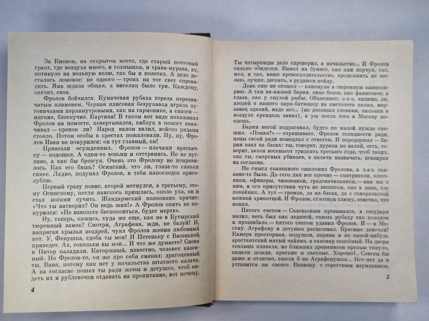 На Скаковом поле, около бойни...