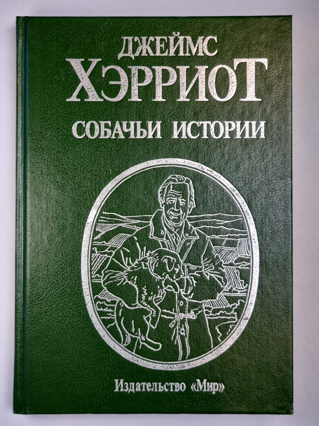 Собачьи истории