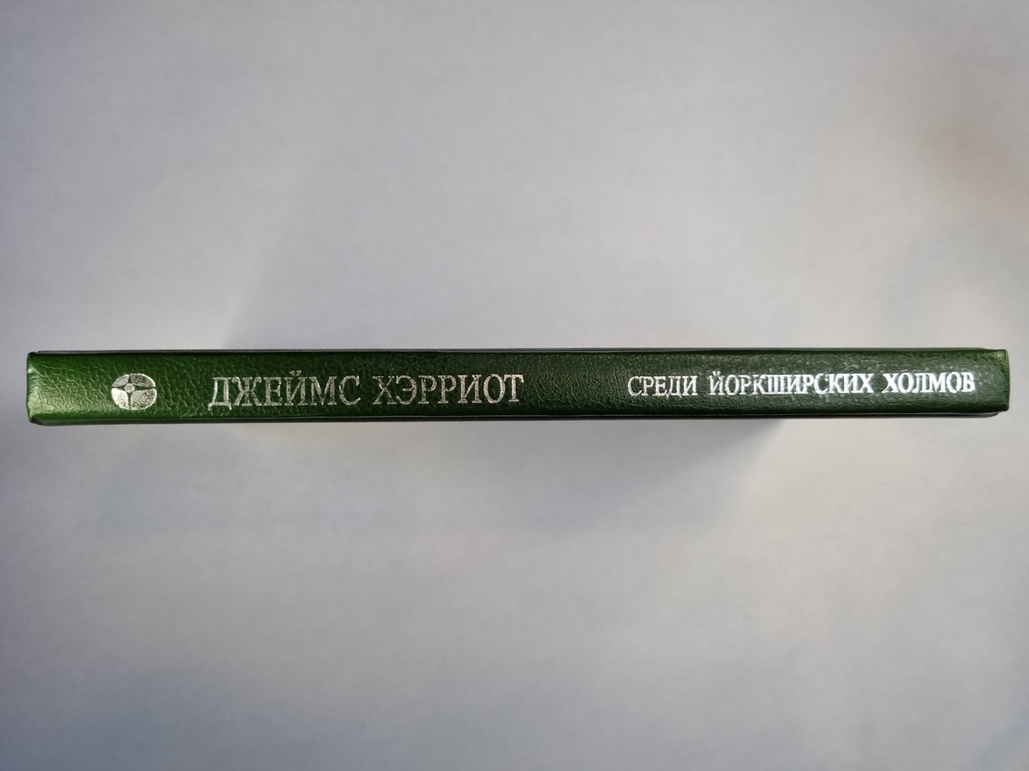 Среди Йоркширских холмов