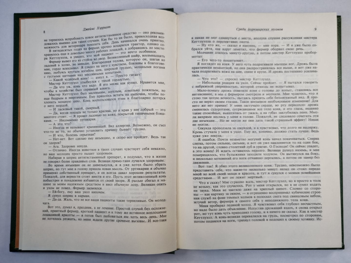 Среди Йоркширских холмов