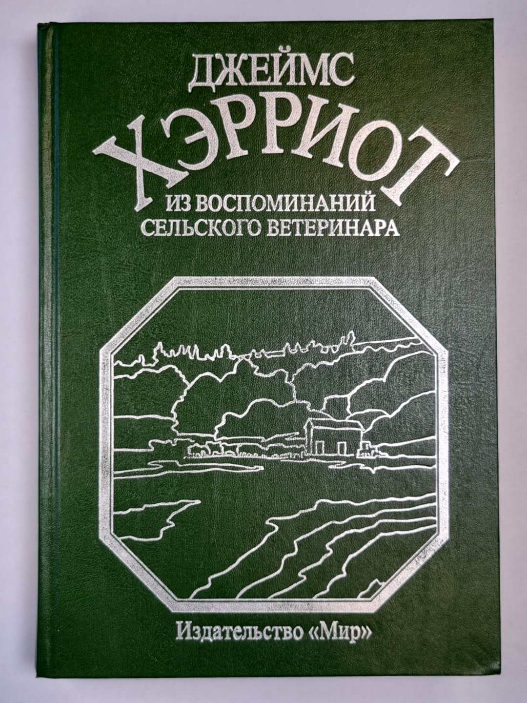 Из воспоминаний экологической ветеринарии. Часть 1