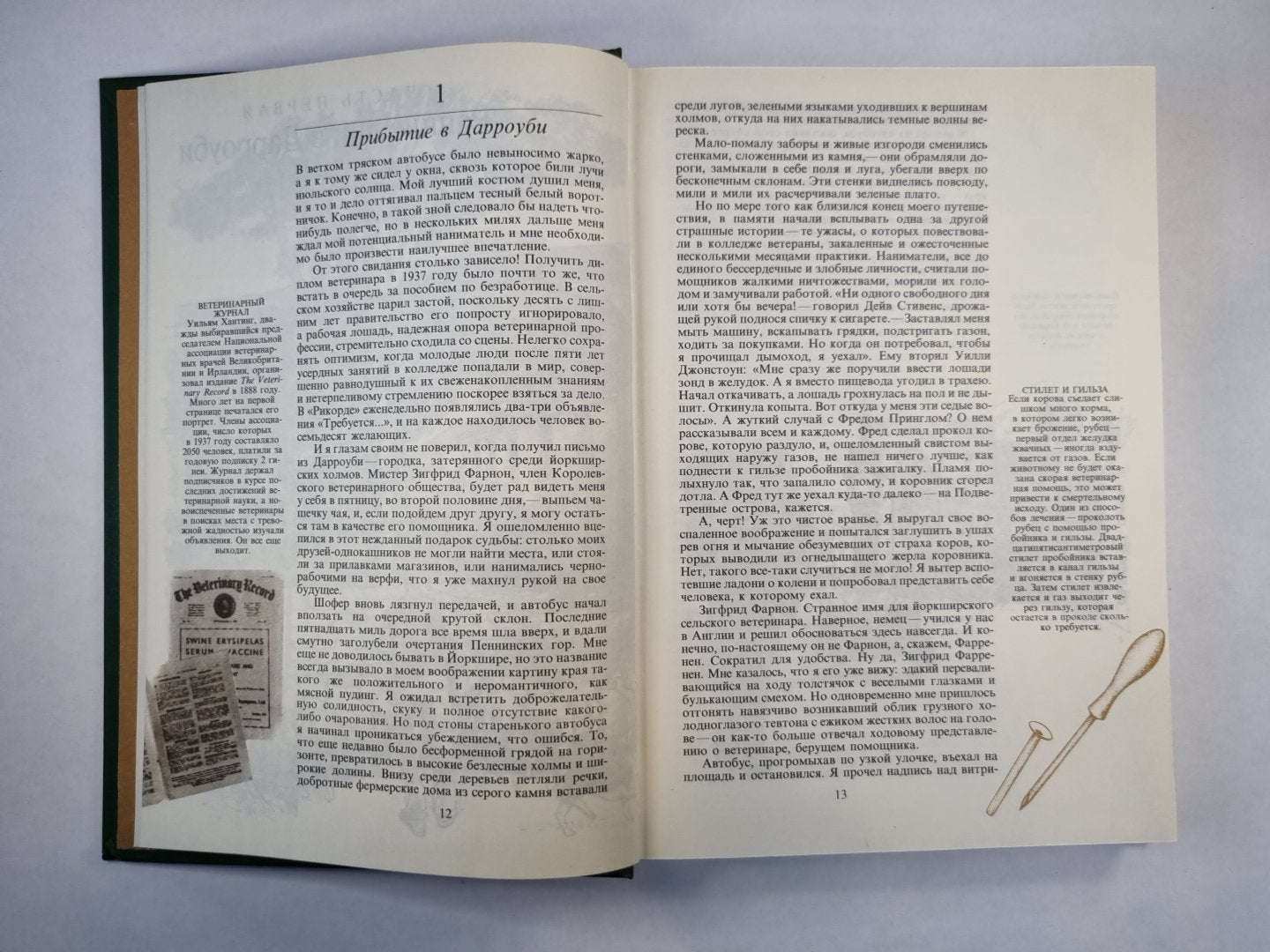 Из воспоминаний экологической ветеринарии. Часть 1
