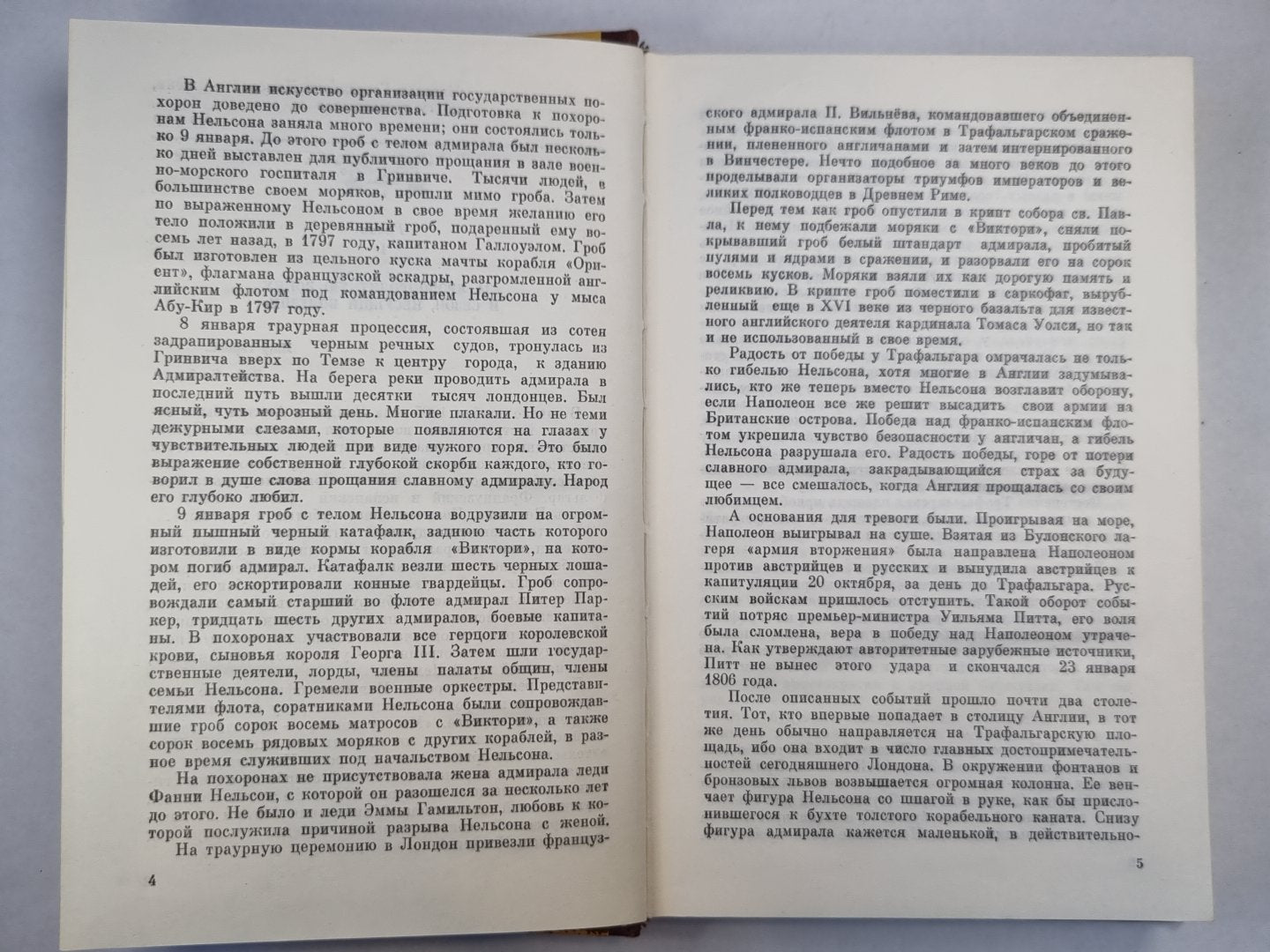 Судьба адмирала: триумф и трагедия